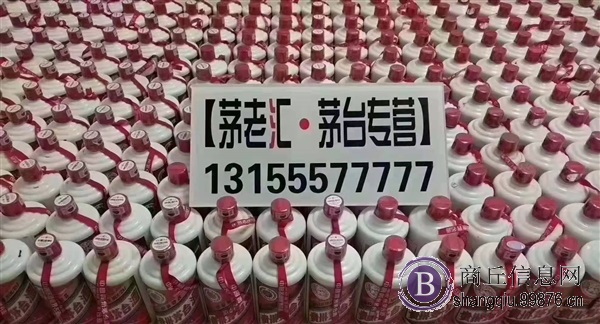 商丘全城回收茅台等老酒名酒